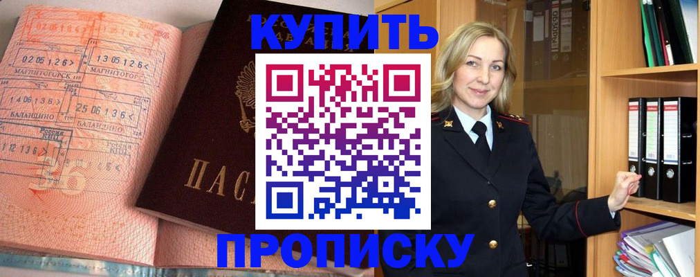 прописка в Хасавюрте