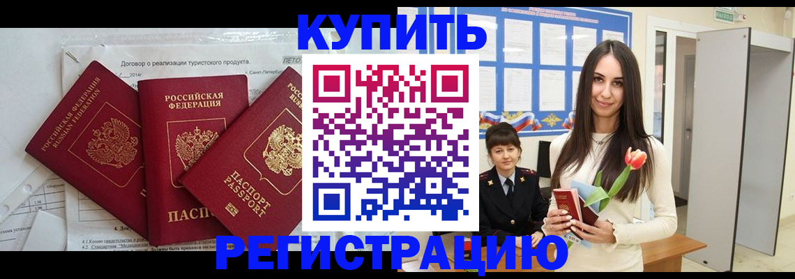 прописка для военкомата в Хасавюрте