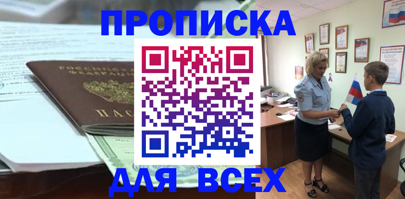 прописка паспорт в Хасавюрте