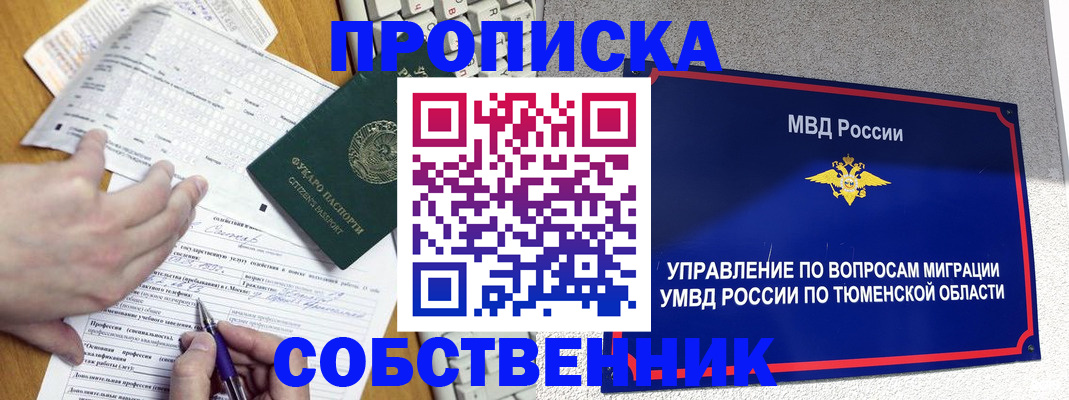 прописка в квартире в Хасавюрте