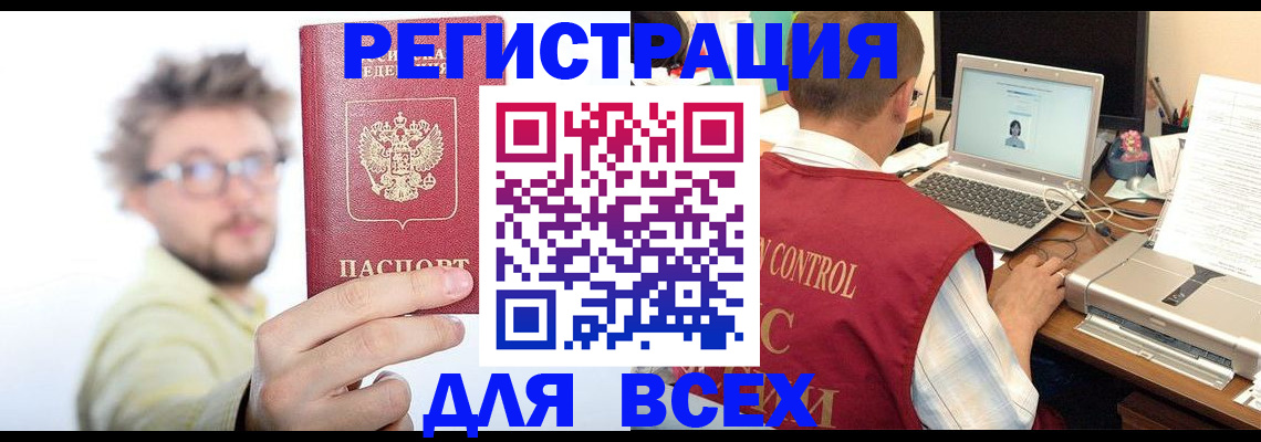 прописка в Хасавюрте